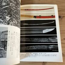 ニヲ○1211[日本の美術 73 備前鍛冶] 至文堂 昭和47年_画像6