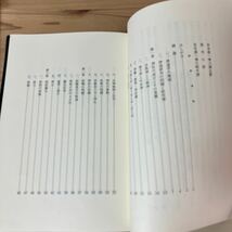 シヲ◇1212[新訂・神社神道序説 岩本徳一] 国書刊行会 昭和63年_画像4