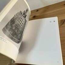 コヲ☆1227[高麗美術館 開館記念図録] 1988年 高麗青磁 朝鮮白磁_画像5