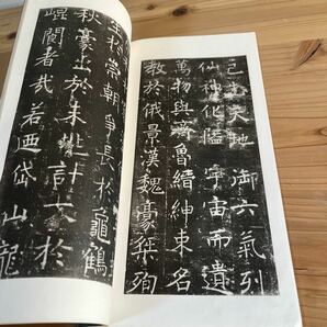 チヲ○1227[チョ河南孟法師碑] 中国書道 清雅堂の画像3