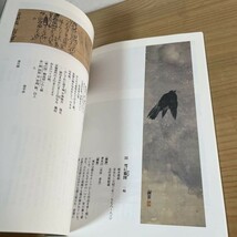 ヨヲ○1218t[与謝蕪村展 俳・書・画 一体の芸術家] ※正誤表つき 2000年 図録_画像9