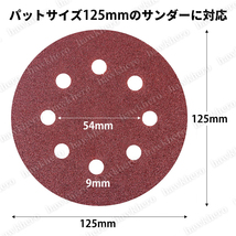ディスクペーパー 8穴 100枚 10種 マジックテープ式 サンドペーパー サンダー 紙ヤスリ 研磨 仕上げ 木工 金属 塗装 ガラス DIY 直径125mm_画像6