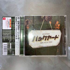 [CD] バックヤード （タワーレコード限定） プピリットパロ