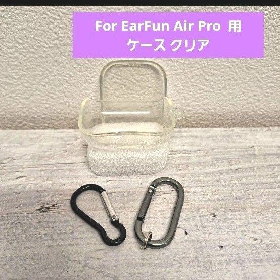 For EarFun Air Pro 用 収納ケース クリア