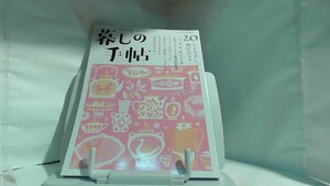 暮しの手帖　2022年10-11月号 2022年9月25日 発行