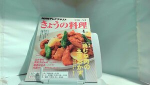 NHKテレビテキスト　きょうの料理　2015年4月号 2015年3月21日 発行