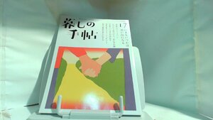 暮しの手帖　2022年4-5月号 2022年3月25日 発行