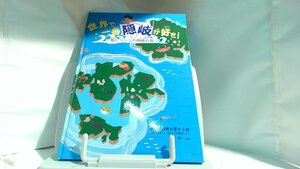 世界で一番隠岐が好き！　智とジッジの隠岐の島