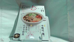 NHKテレビテキスト　きょうの料理ビギナーズ　2015年11月号 2015年10月21日 発行