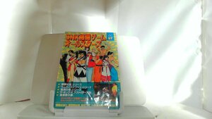 SNK格闘ゲームオールスターズ 1995年7月20日 発行