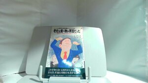 老化は食べ物が原因だった 1982年12月10日 発行