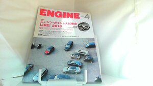 ENGINE　２０１３年４月号 2013年4月26日 発行