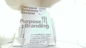 ハーバード・ビジネス・レビュー　2020年10月号 2020年10月1日 発行