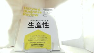 ハーバード・ビジネス・レビュー　2020年11月号 2020年11月1日 発行