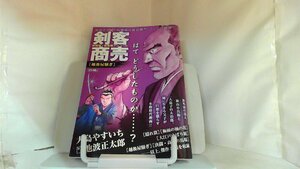 剣客商売　越後屋騒ぎ 2022年1月19日 発行