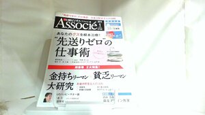 日経ビジネス　アソシエ　2015年1月号 2014年12月10日 発行