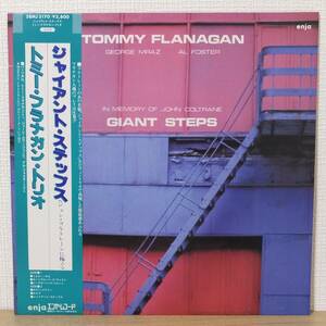 帯付 LPレコード トミー・フラナガン・トリオ GIANT STEPS ジャイアント・ステップス〈ジョン・コルトレーンに捧ぐ〉28MJ 3170 enja エンヤ