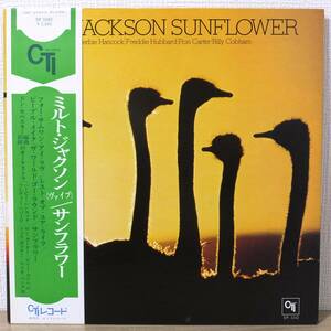 帯付 LPレコード MILT JACKSON ミルト・ジャクソン SUNFLOWER サンフラワー SR3342 CTIレコード