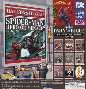 スパイダーマン デイリー・ビューグル ファブリックポスターコレクションPART.2 全8種
