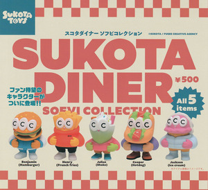 即決★ガチャ SUKOTA DINER スコタダイナーソフビコレクション 全5種セット