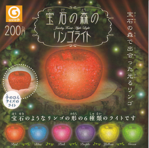 即決★ガチャ 宝石の森のリンゴライト 全6種セット