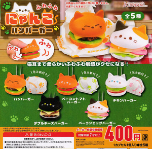 即決★ガチャ ふわふわにゃんこハンバーガー 全5種セット