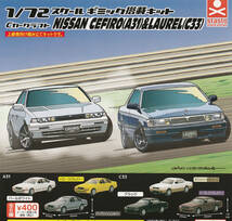 即決★ NISSAN Cカークラフト セフィーロ(A31)&ローレル(C33)編 全6種_画像1