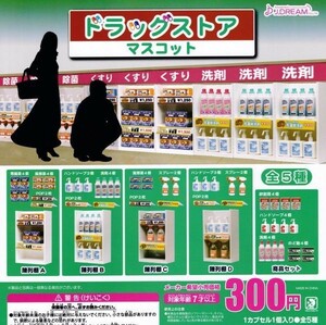 【値下げ価格】即決★ガチャ ドラッグストアマスコット 全5種セット