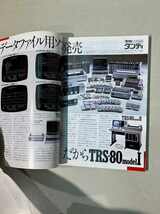 M2336 I/O アイオー　昭和55年　1980年 9月号　ホビー・エレクトロニクスの情報誌　工学社　希少　古本_画像2