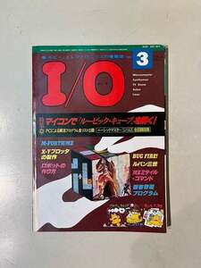 M2342 I/O アイオー　昭和56年　1981年 3月号　ホビー・エレクトロニクスの情報誌　工学社　希少　古本