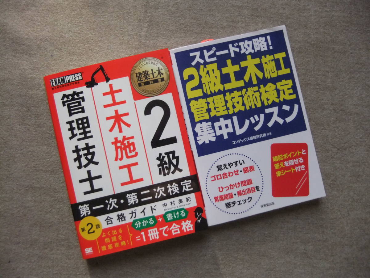 2023年最新】Yahoo!オークション -2級土木施工管理技士の中古品・新品