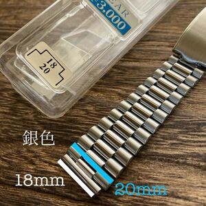 【即決】18mm 銀色　センターミラー　腕時計バンド　未使用　保管品