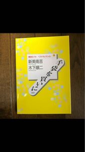 手袋を買いに/ごんぎつね他　講談社パルベストセレクション3