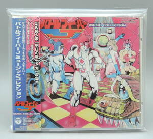 CD バトルフィーバーJ ミュージックコレクション