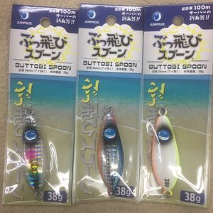 ジャンプライズ ぶっ飛びスプーン 38g 3個セット チャートバックパール ブルピンイワシ レンズキャンディ 約40g