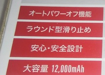 3個セット モバイルバッテリー 12000mah 訳アリ品 10000mah以上の大容量 空調服に使用可能 B_画像2