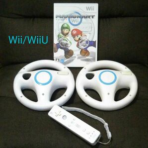 Nintendo Wii WiiU用 マリオカート ハンドル リモコン セット