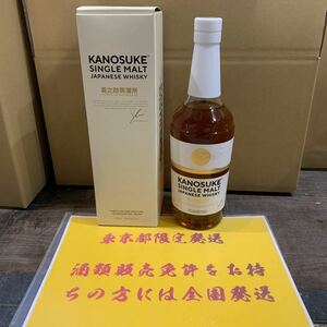 【東京都限定発送】　嘉之介　かのすけ　小正芳嗣　サイン　48% 700ml ウイスキー　お酒