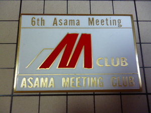 金属 プレート ステッカー ⑮ 当時物 です(48×32mm) 6th ASAMA MEETING CLUB ビンテージ エンブレム