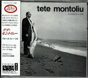 テテ・モントリモンュー　『ブルーフフォーリネ』ピアノの詩人、テテの隠れた名盤を初めてＣＤ化、20ビットウォームサウンド