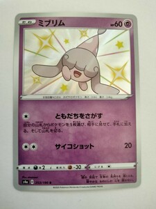 ポケモンカード ミブリム S4a 253/190 S 色違い