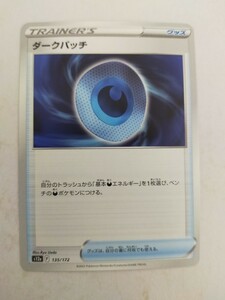 ポケモンカード ダークパッチ s12a 135/172