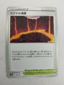 ［数量2］ポケモンカード マグマの滝壺 s12a 170/172