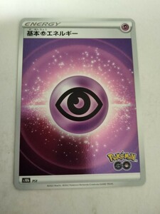 [数量8]ポケモンカード 基本ちょうエネルギー s10b PSY