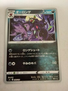 ポケモンカード オーロンゲ Sl 288/414