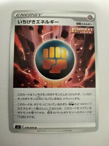 【数量5】ポケモンカード いちげきエネルギー S5I 070/070 U