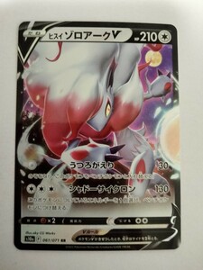 ポケモンカード ヒスイゾロアークV S10a 061/071 RR