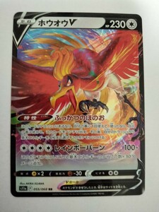 ポケモンカード ホウオウV S11a 055/068 RR