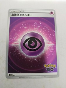 ポケモンカード 基本ちょうエネルギー s10b PSY