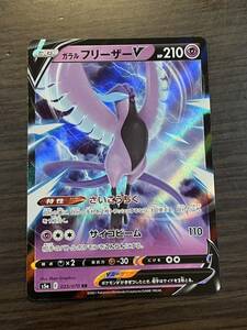 ポケモンカード ガラルフリーザーV s5a 025/070 RR